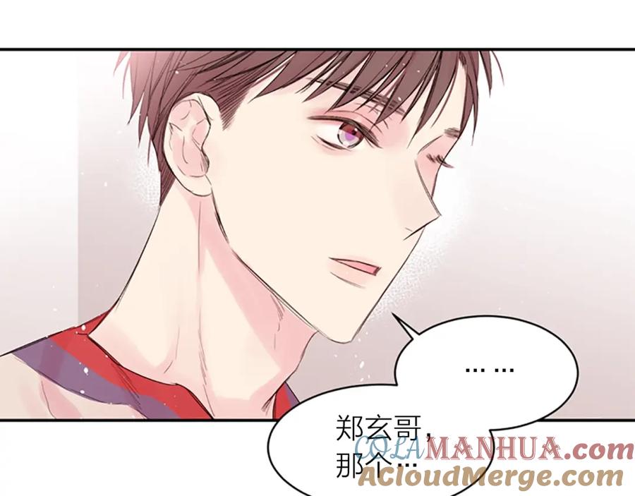 《别离我太近》第14话 最初在意的人 第73页