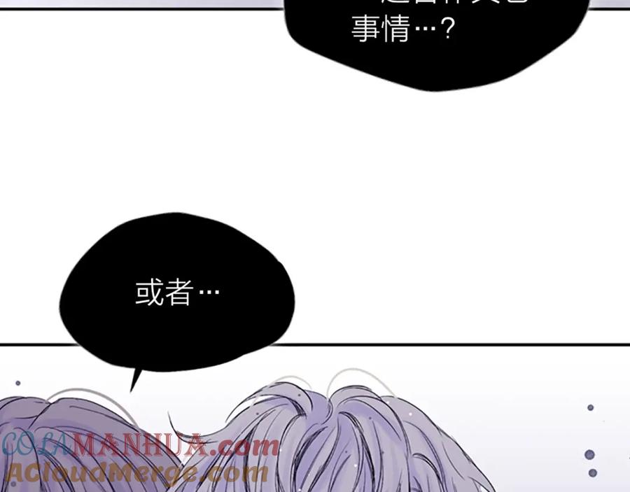 《别离我太近》第14话 最初在意的人 第121页