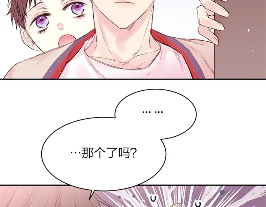 《别离我太近》第14话 最初在意的人 第31页