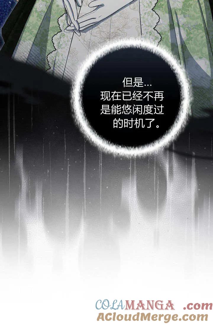 《我欣赏了一出好戏》第15话 第73页