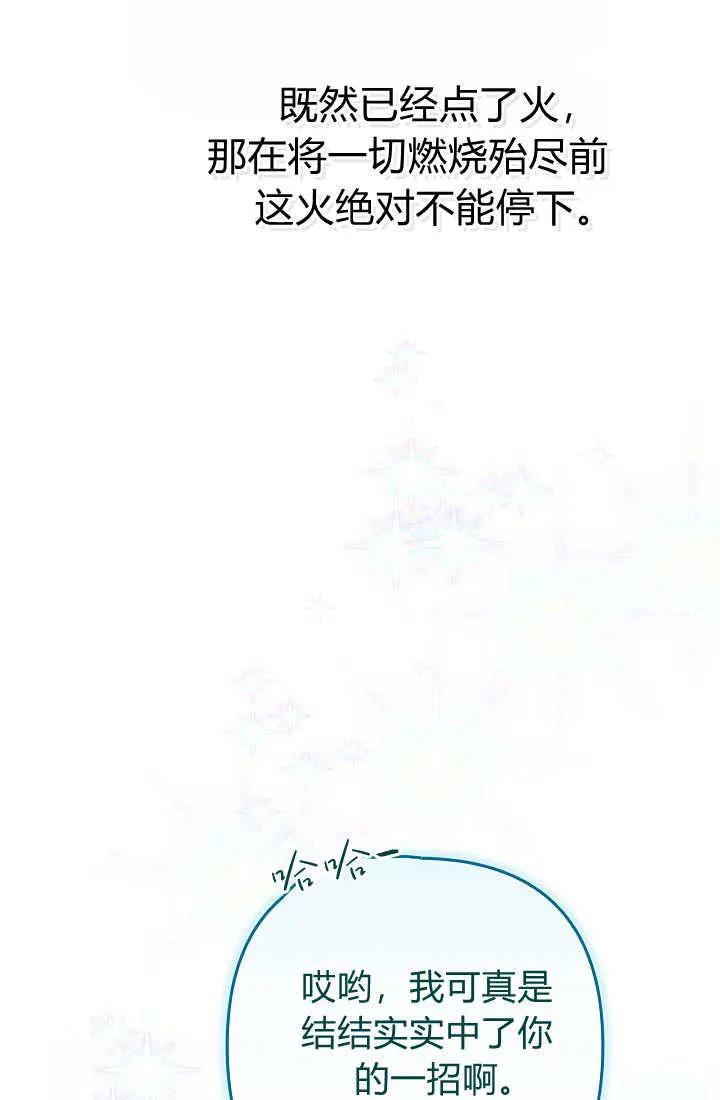 《我欣赏了一出好戏》第15话 第74页