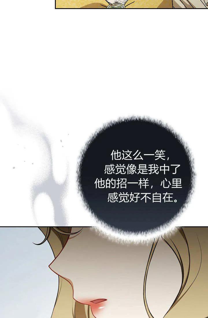 《我欣赏了一出好戏》第15话 第78页