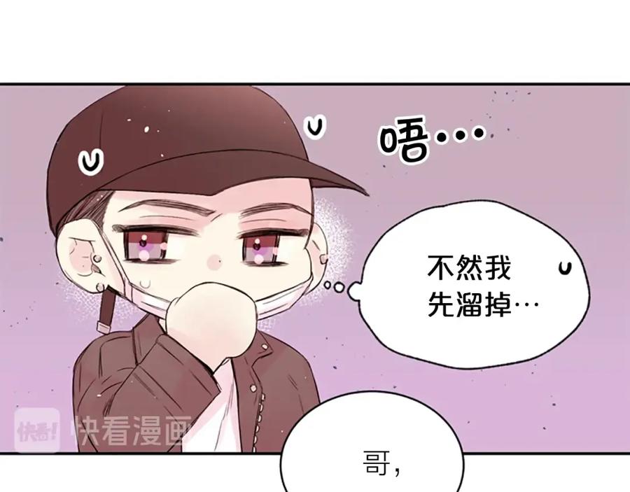 《别离我太近》第14话 最初在意的人 第59页