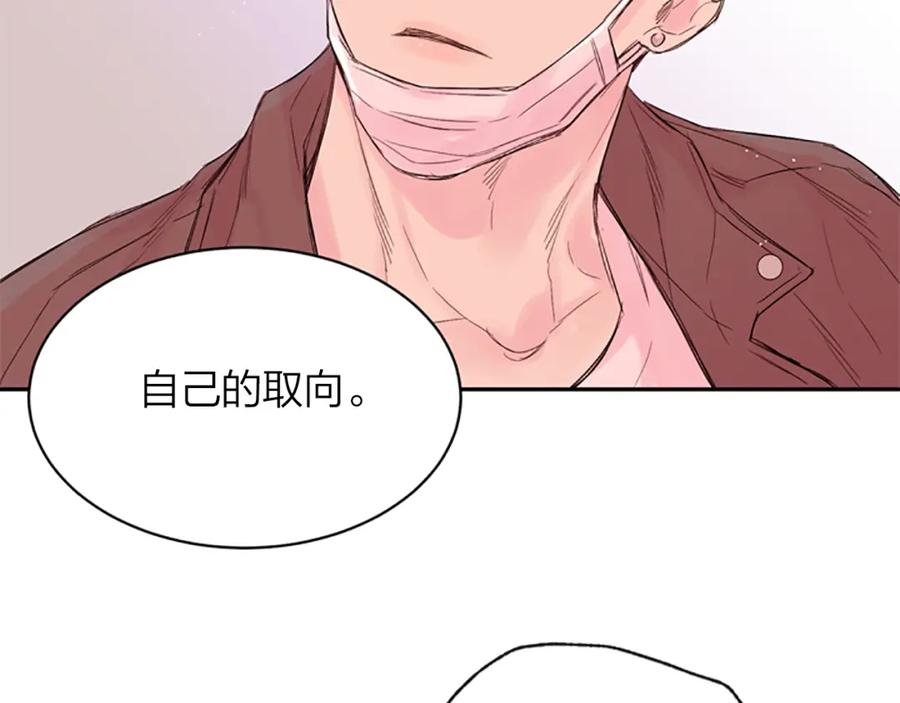 《别离我太近》第14话 最初在意的人 第100页
