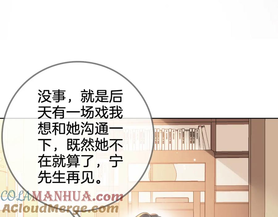 顾小姐和曲小姐 第14话 钻石乌龙 第17页