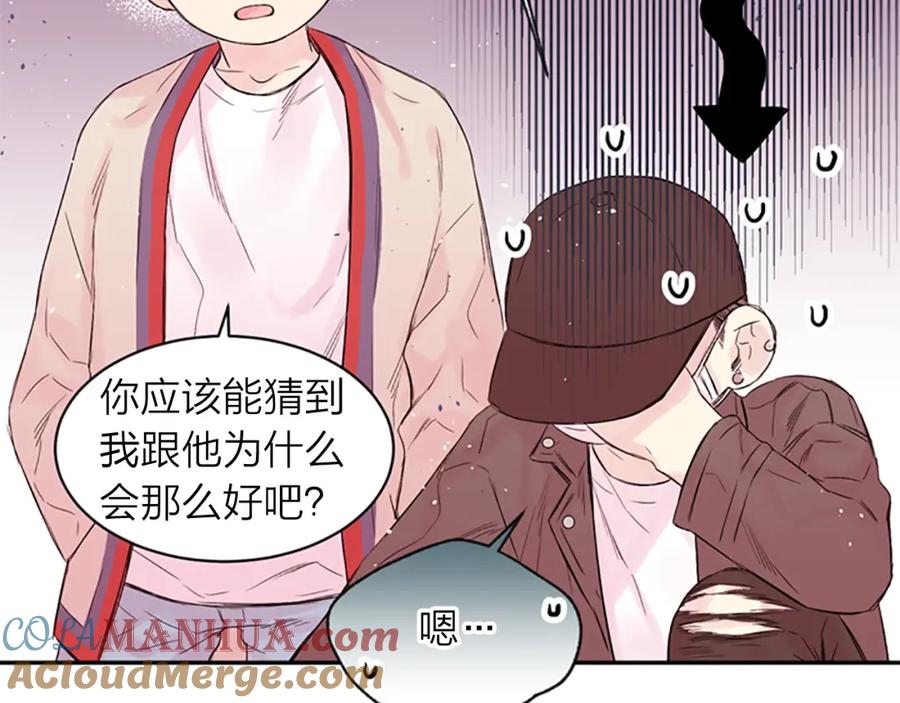《别离我太近》第14话 最初在意的人 第89页