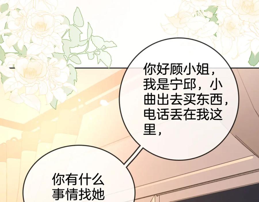 顾小姐和曲小姐 第14话 钻石乌龙 第11页