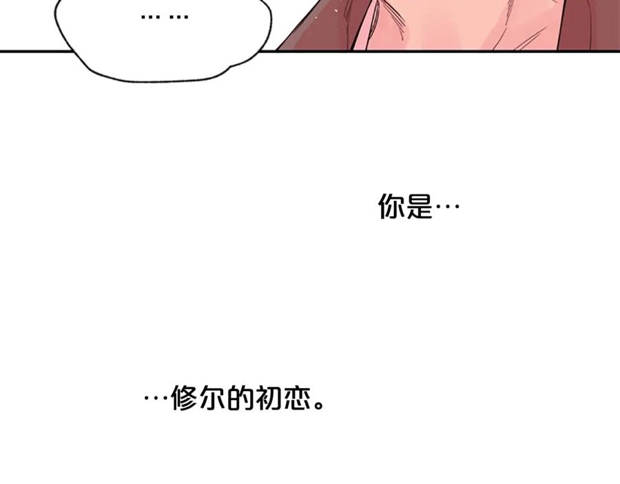 《别离我太近》第14话 最初在意的人 第106页