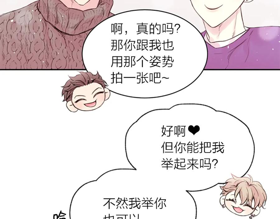 《别离我太近》第14话 最初在意的人 第50页