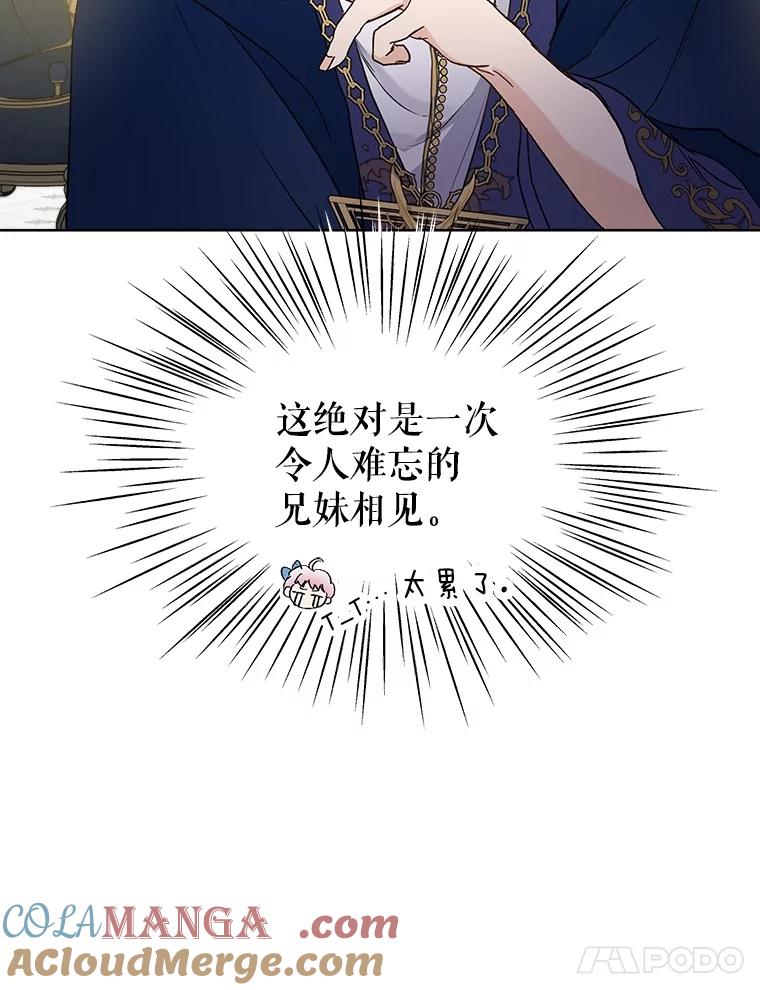 重生为神兽宝宝 - 13.处理 - 第94张图