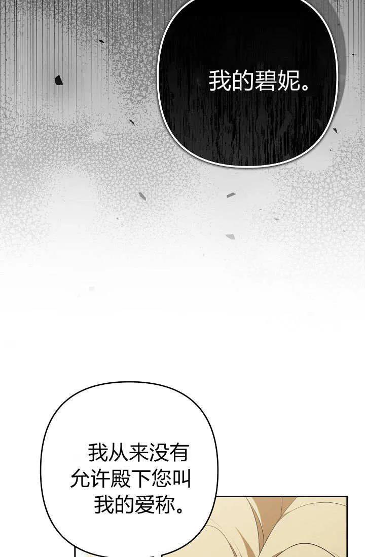 《我欣赏了一出好戏》第15话 第86页