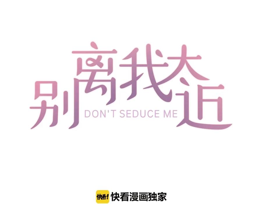 《别离我太近》第14话 最初在意的人 第24页