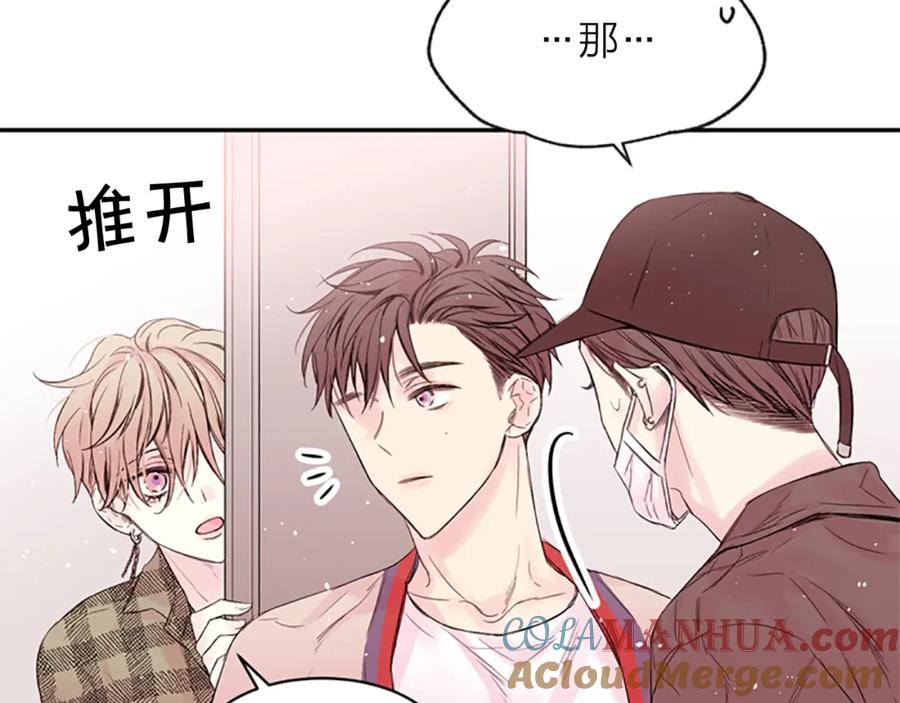 《别离我太近》第14话 最初在意的人 第101页