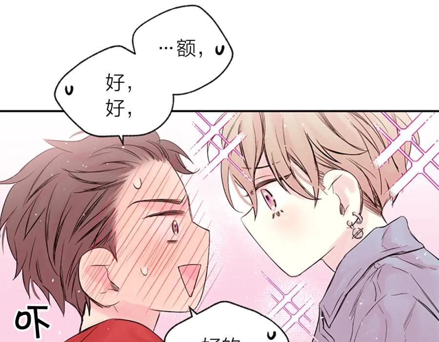 《别离我太近》第14话 最初在意的人 第62页