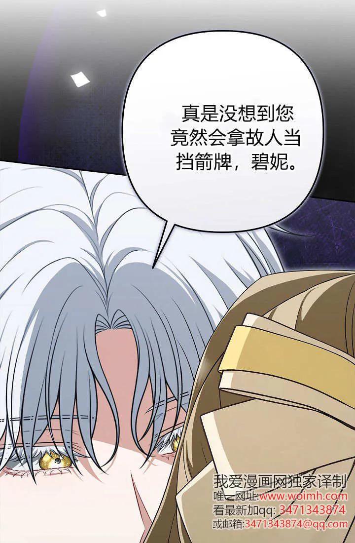 《我欣赏了一出好戏》第15话 第67页