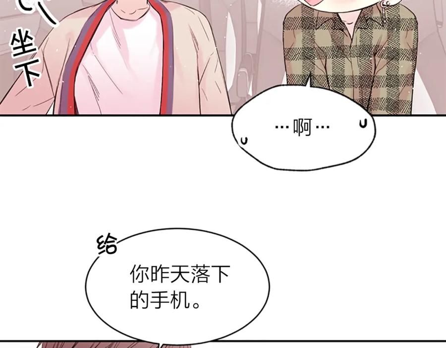 《别离我太近》第14话 最初在意的人 第34页