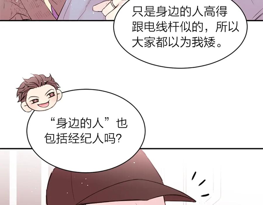 《别离我太近》第14话 最初在意的人 第56页