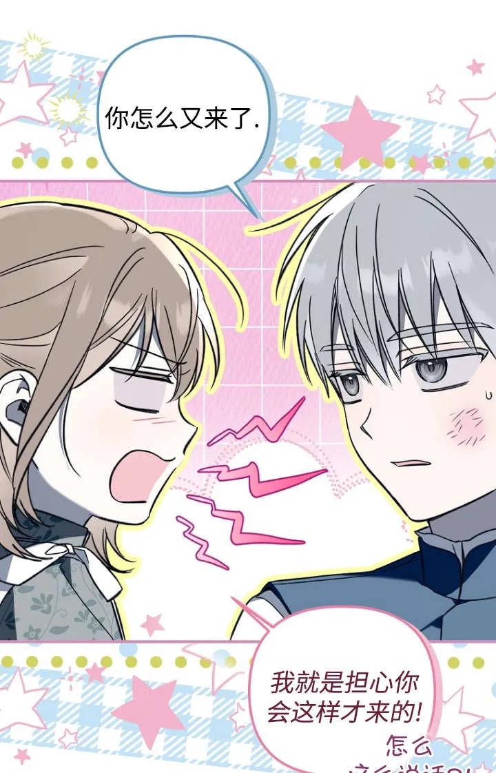 《独占小公主宠爱之后，所有人都开始对我着迷》第15话 第64页