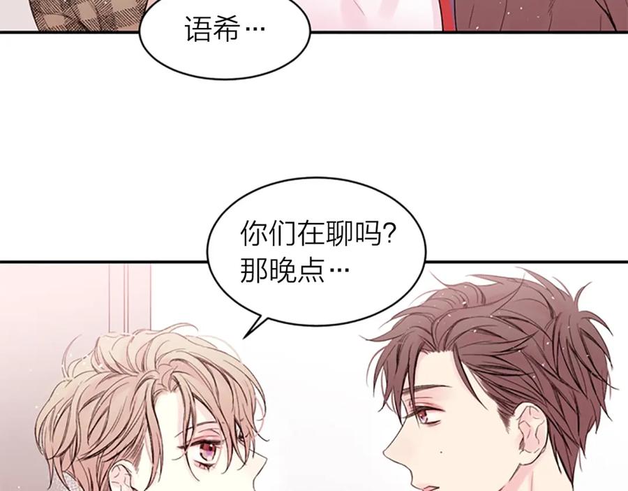《别离我太近》第14话 最初在意的人 第102页