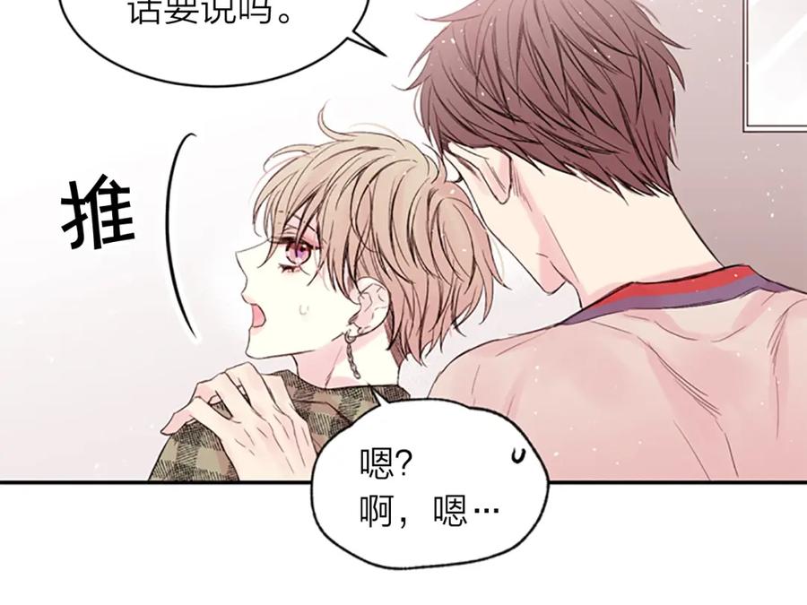 《别离我太近》第14话 最初在意的人 第104页