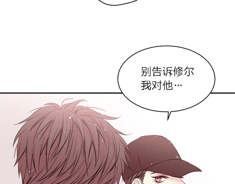 《别离我太近》第14话 最初在意的人 第90页