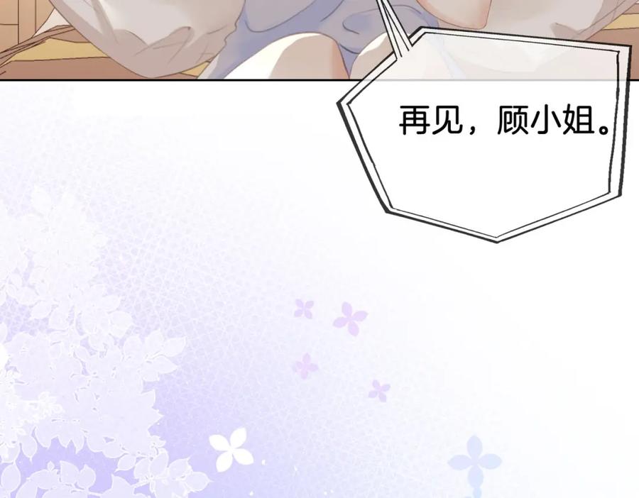 顾小姐和曲小姐 第14话 钻石乌龙 第19页
