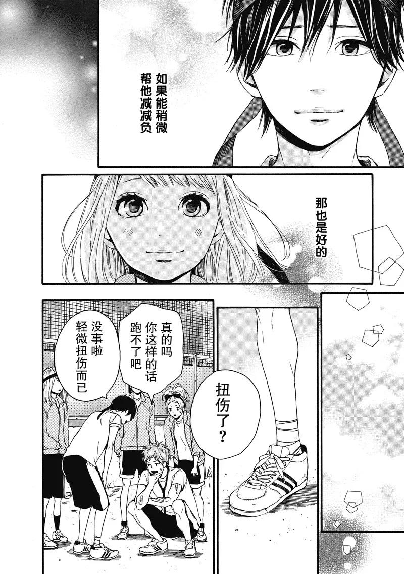 《Orange》第15话 第22页