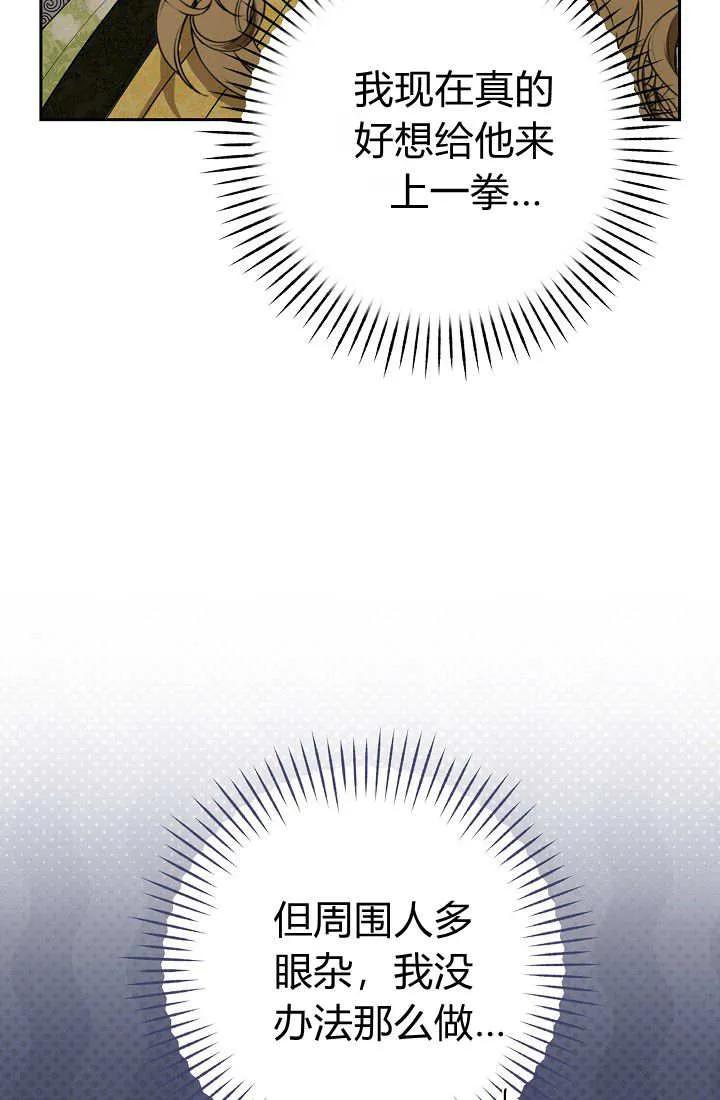 《我欣赏了一出好戏》第15话 第90页