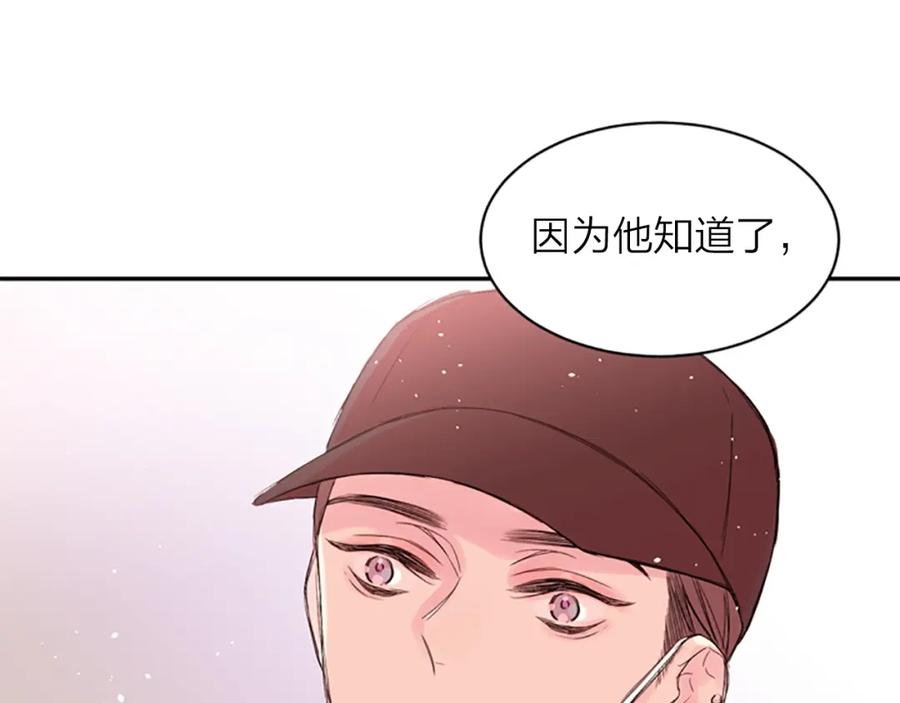 《别离我太近》第14话 最初在意的人 第99页