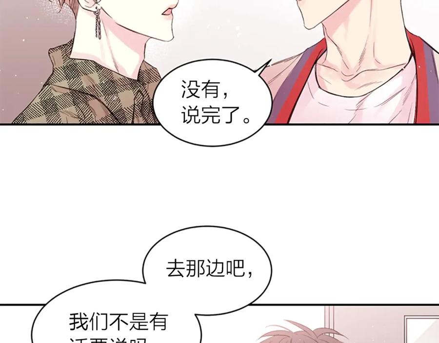 《别离我太近》第14话 最初在意的人 第103页