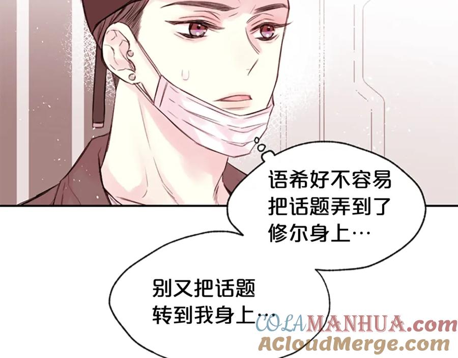 《别离我太近》第14话 最初在意的人 第57页