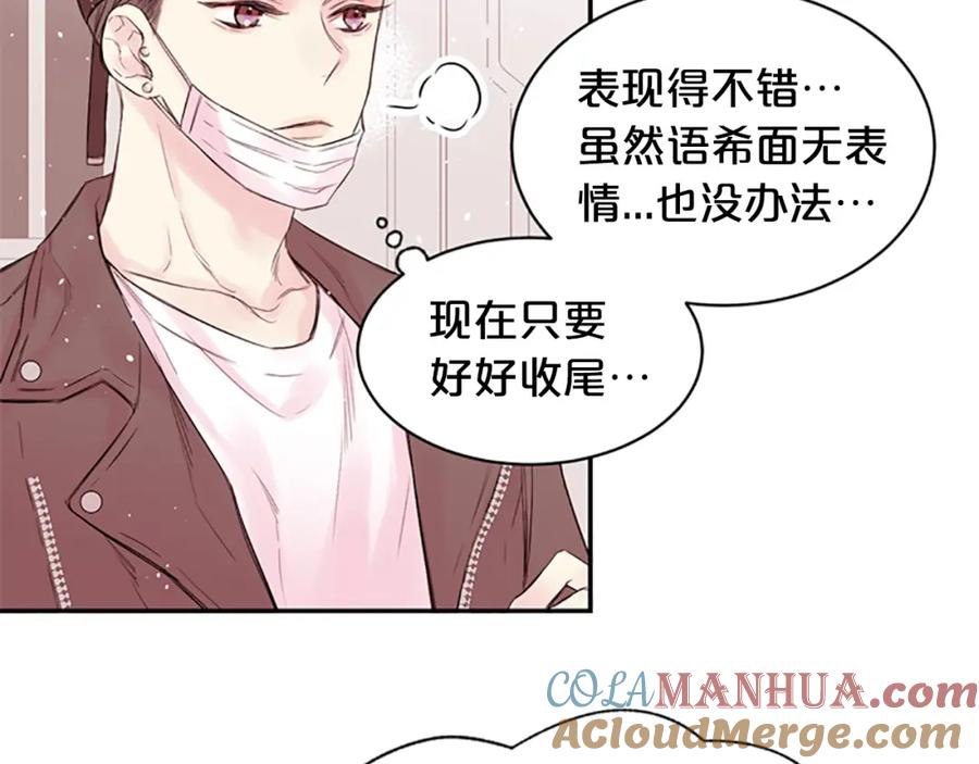 《别离我太近》第14话 最初在意的人 第45页