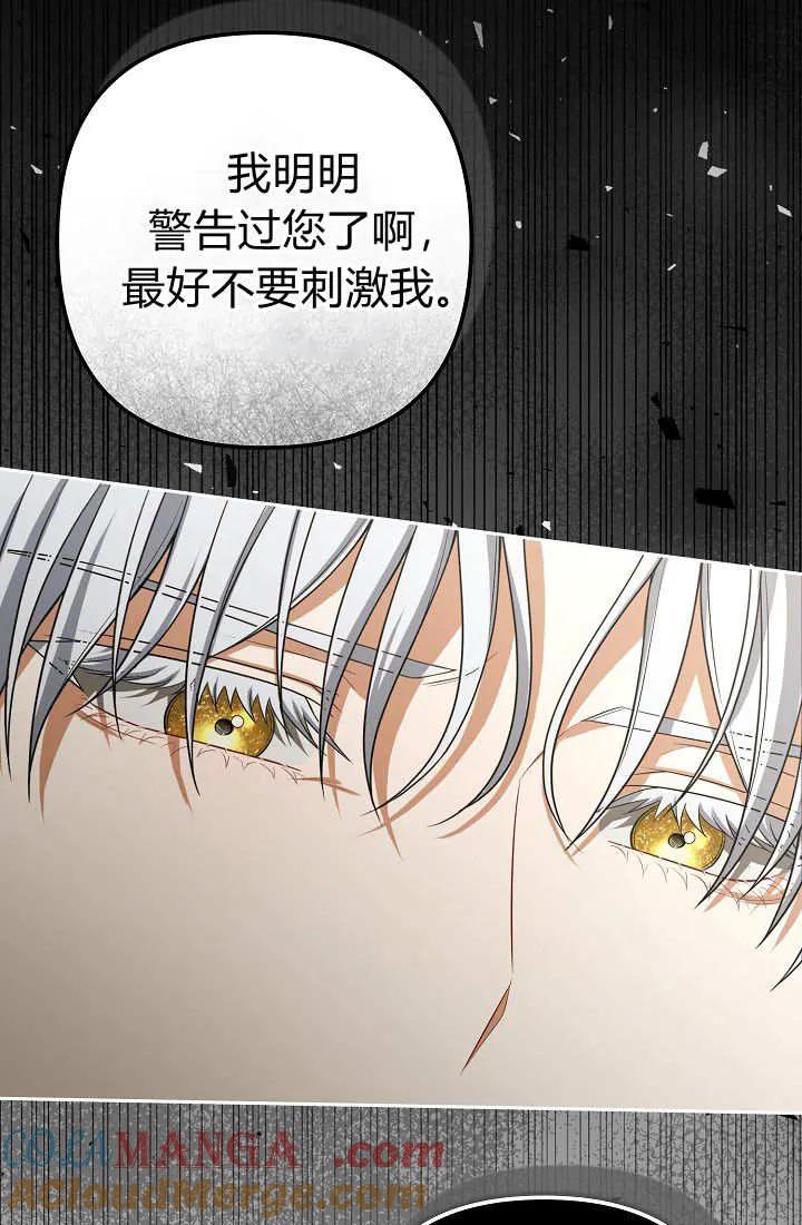 《我欣赏了一出好戏》第15话 第85页