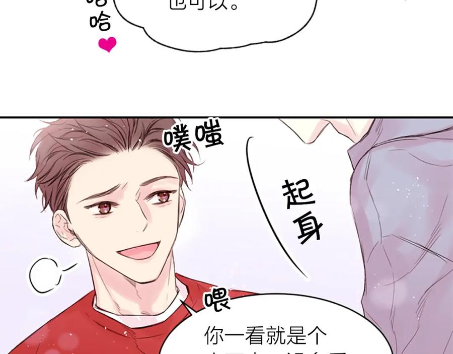 《别离我太近》第14话 最初在意的人 第51页