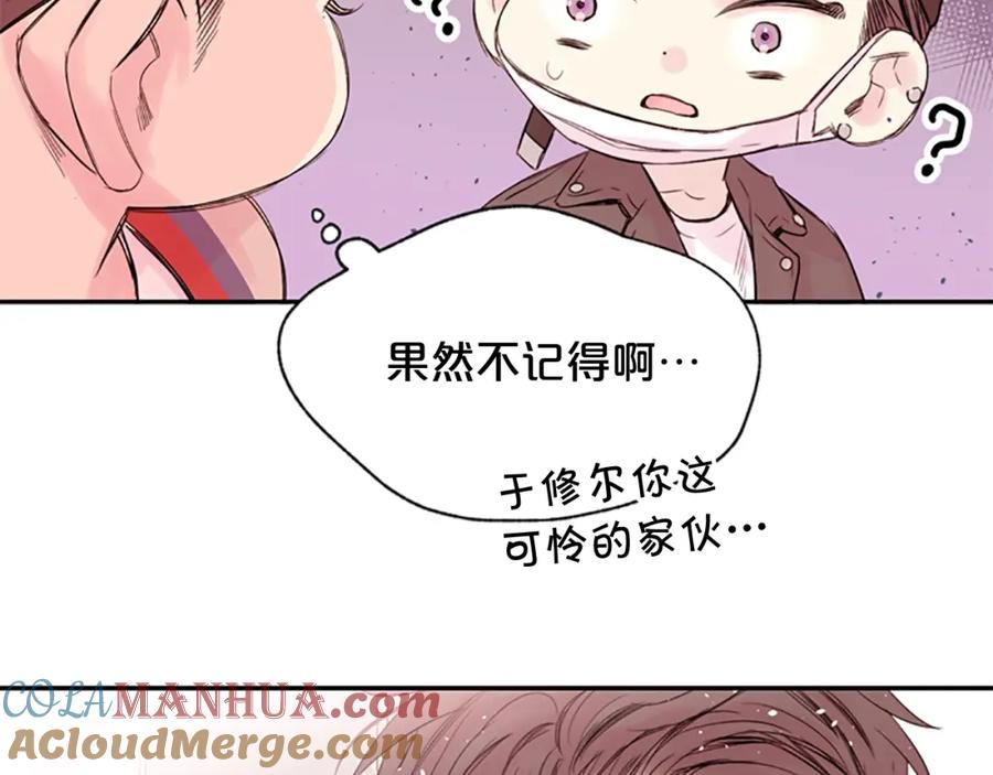 《别离我太近》第14话 最初在意的人 第97页