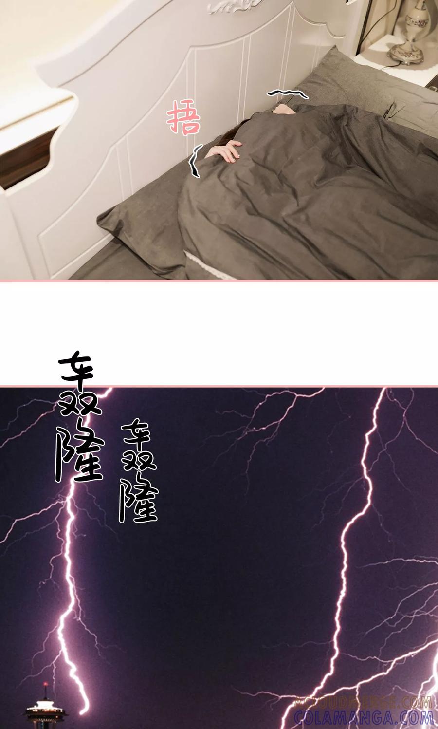 《养妹成妻》第15话 第3页