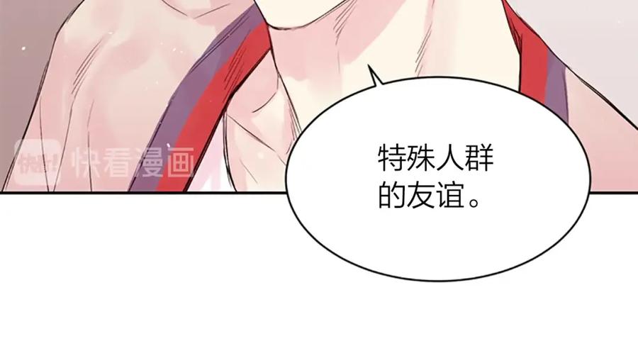 《别离我太近》第14话 最初在意的人 第86页