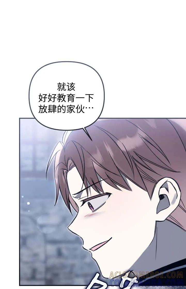 《独占小公主宠爱之后，所有人都开始对我着迷》第15话 第61页