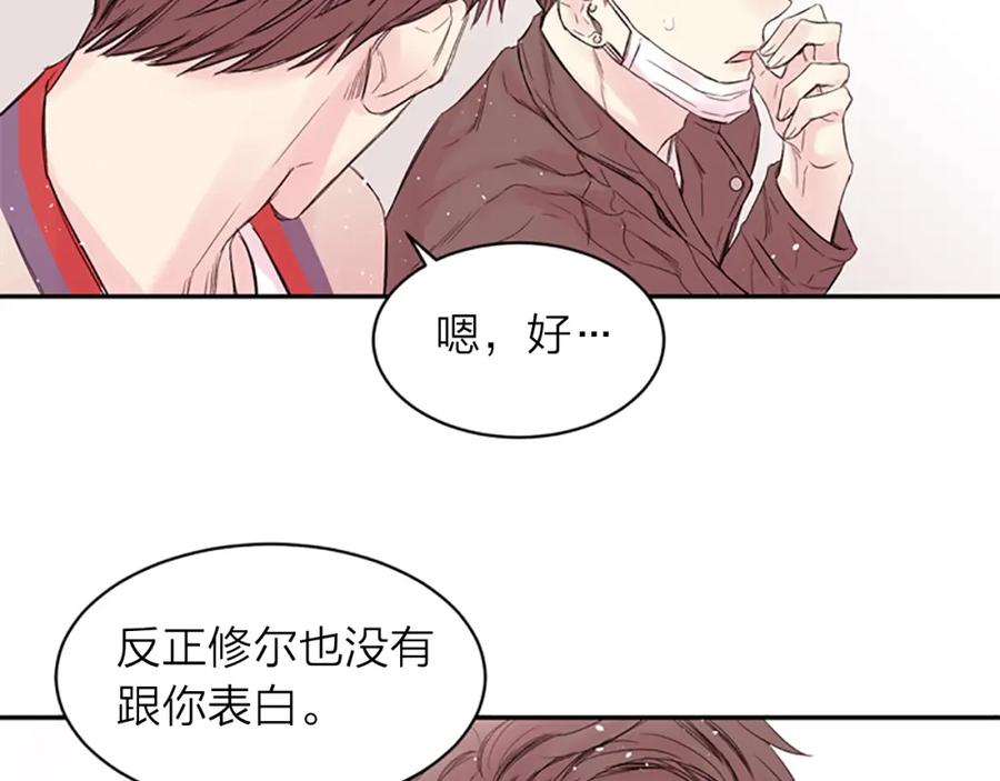 《别离我太近》第14话 最初在意的人 第91页