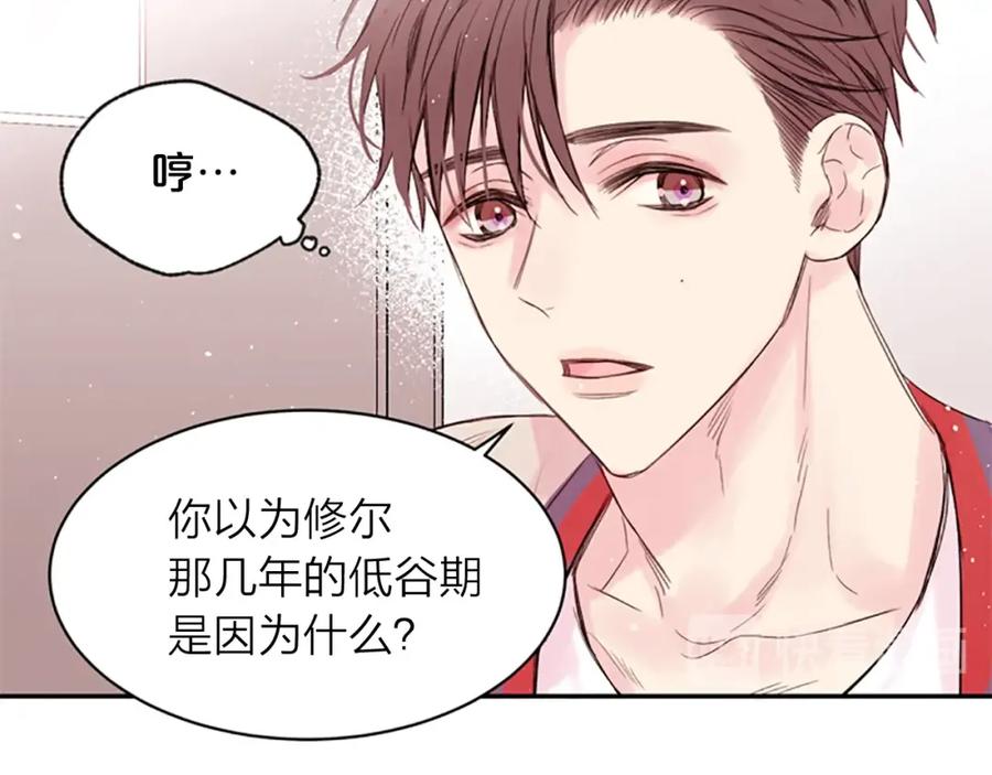 《别离我太近》第14话 最初在意的人 第98页