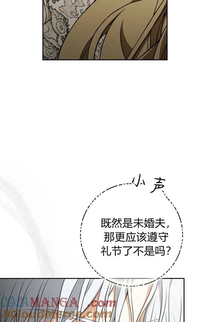 《我欣赏了一出好戏》第15话 第93页