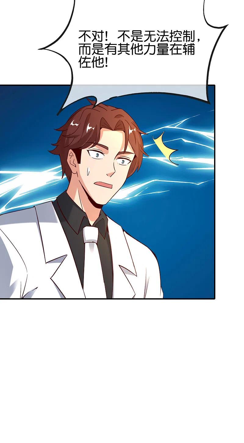 最强仙界朋友圈 第150话 准备好喊爸爸了吗？ 第10页