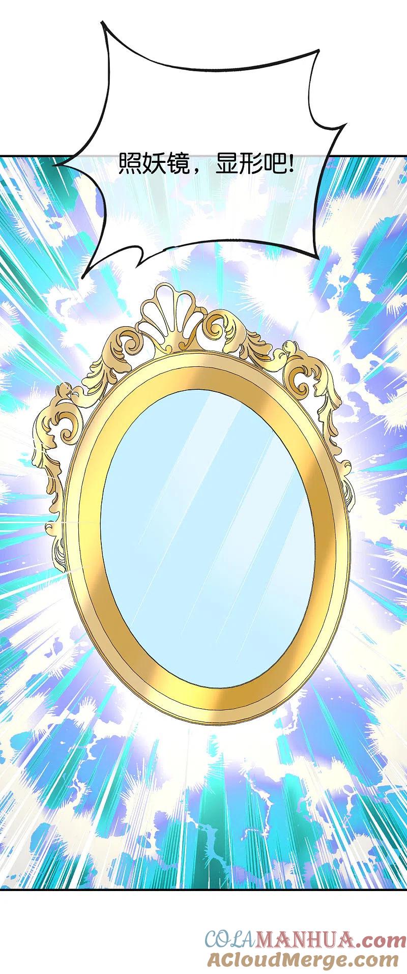最强仙界朋友圈 第150话 准备好喊爸爸了吗？ 第15页