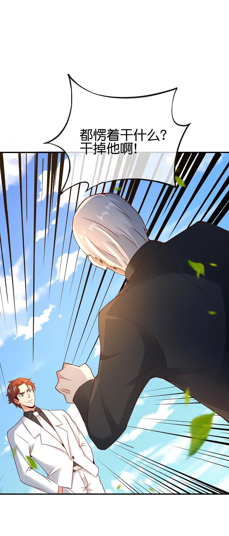 最强仙界朋友圈 第150话 准备好喊爸爸了吗？ 第6页