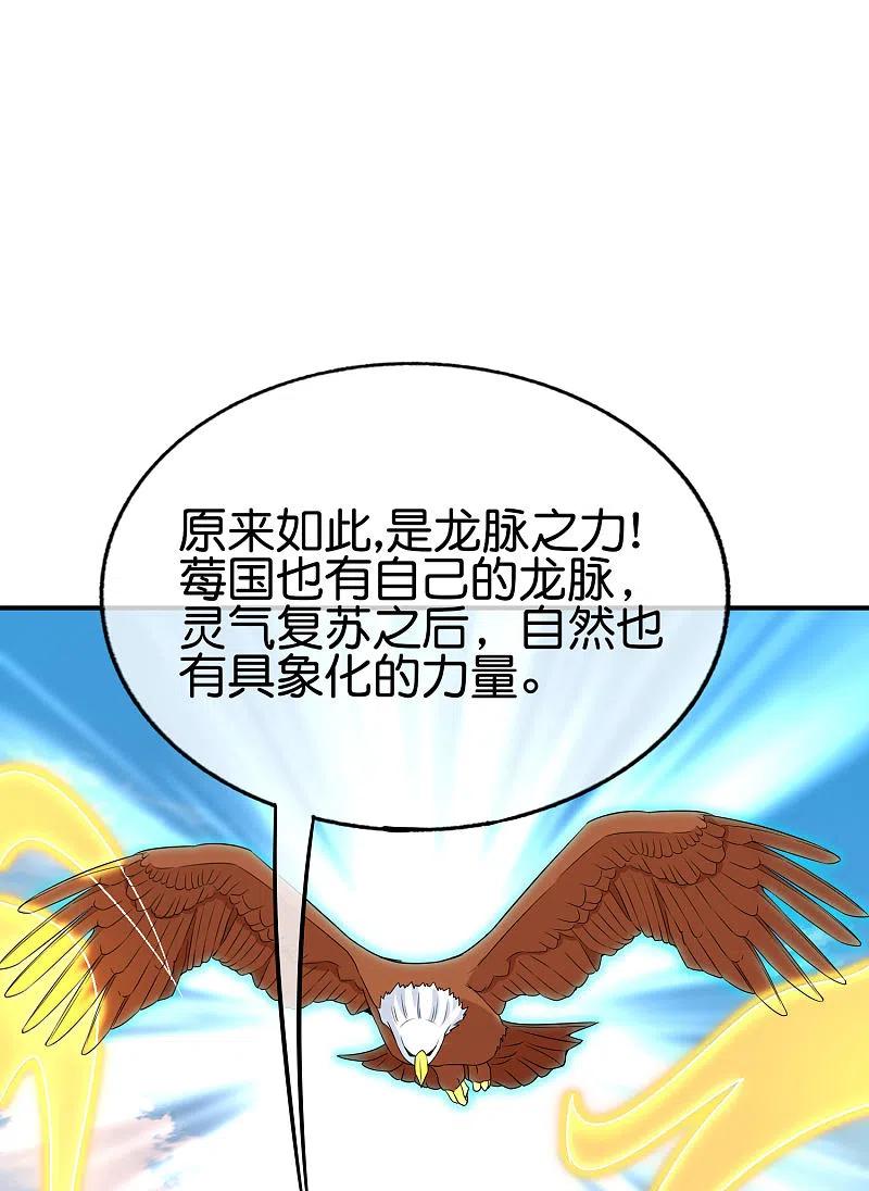 最强仙界朋友圈 第150话 准备好喊爸爸了吗？ 第12页