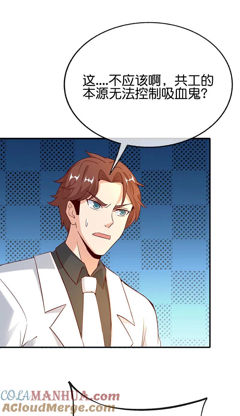 最强仙界朋友圈 第150话 准备好喊爸爸了吗？ 第9页