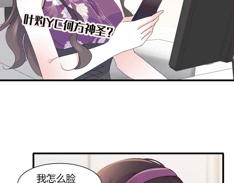 《全能千金燃翻天》155 公开恋情 第54页