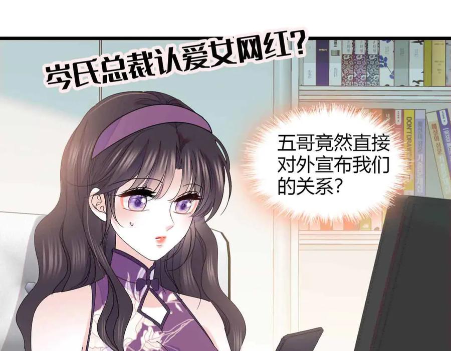 《全能千金燃翻天》155 公开恋情 第53页