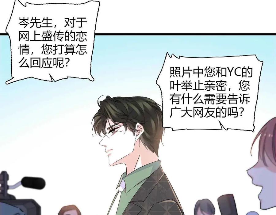 《全能千金燃翻天》155 公开恋情 第36页