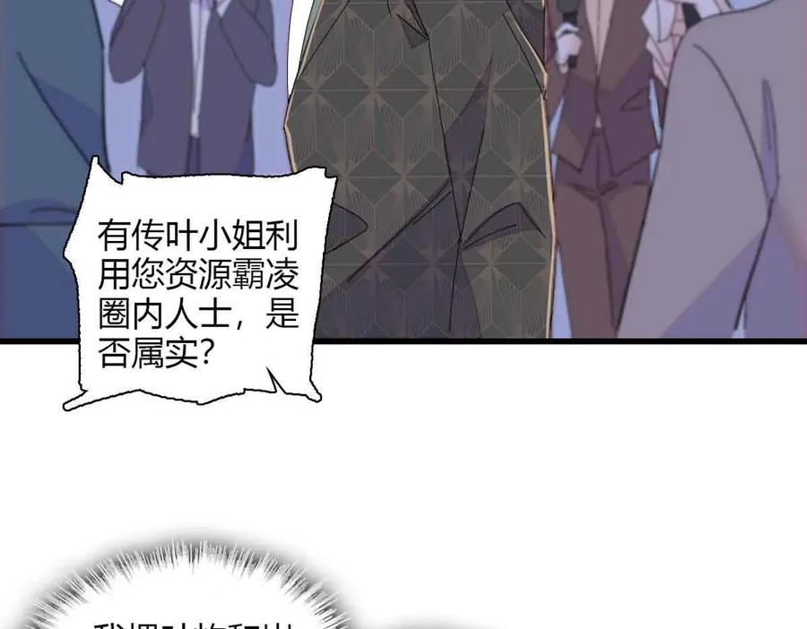 《全能千金燃翻天》155 公开恋情 第38页